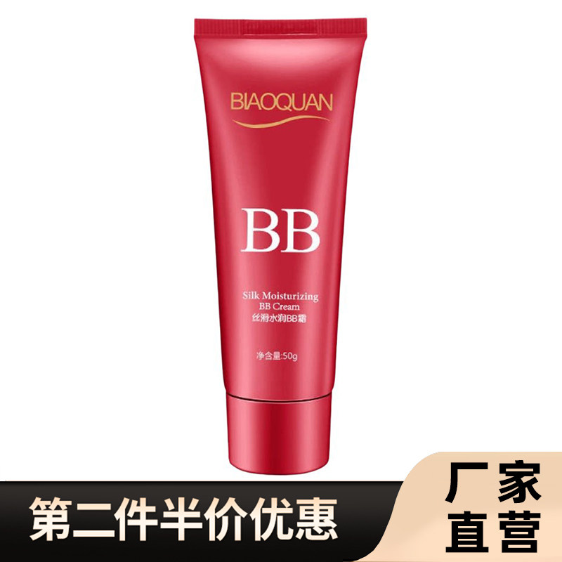 碧奥泉正品轻薄BB霜裸妆遮瑕