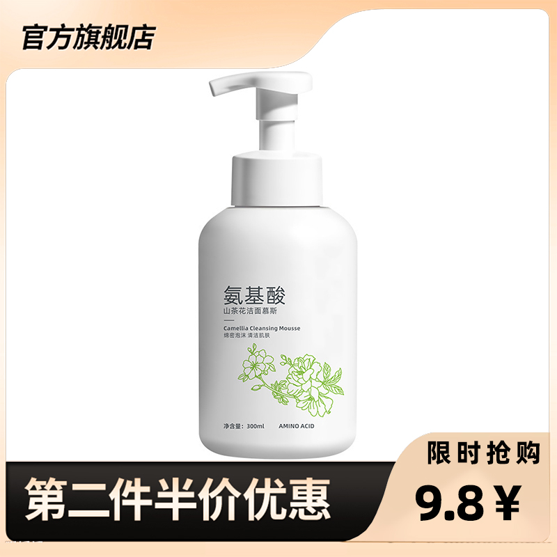 勻美博士氨基酸山茶花潔面慕斯