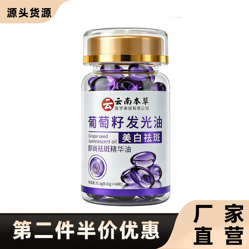 即尚正品葡萄籽祛斑精华油