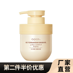 欧珀仕 正品栀子花精油香氛维E尿素身体乳身体护理保湿补水