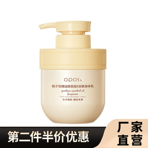欧珀仕栀子花精油维E尿素身体乳