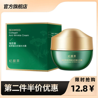 纪颜萃 正品海茴香胶原蛋白抗皱水光霜紧致防干燥滋润提亮面霜