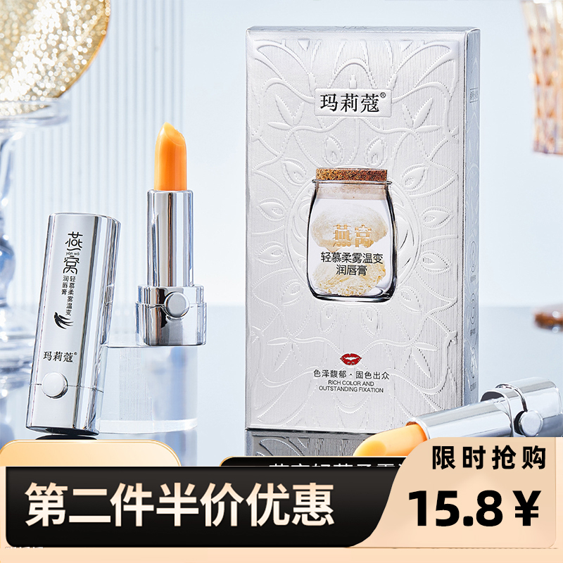 直播同款 正品玛莉蔻燕窝轻慕柔雾温变保湿滋润唇膏