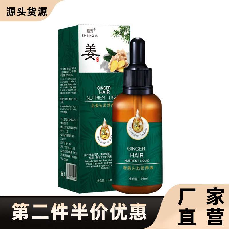 臻羞正品老姜头发营养液
