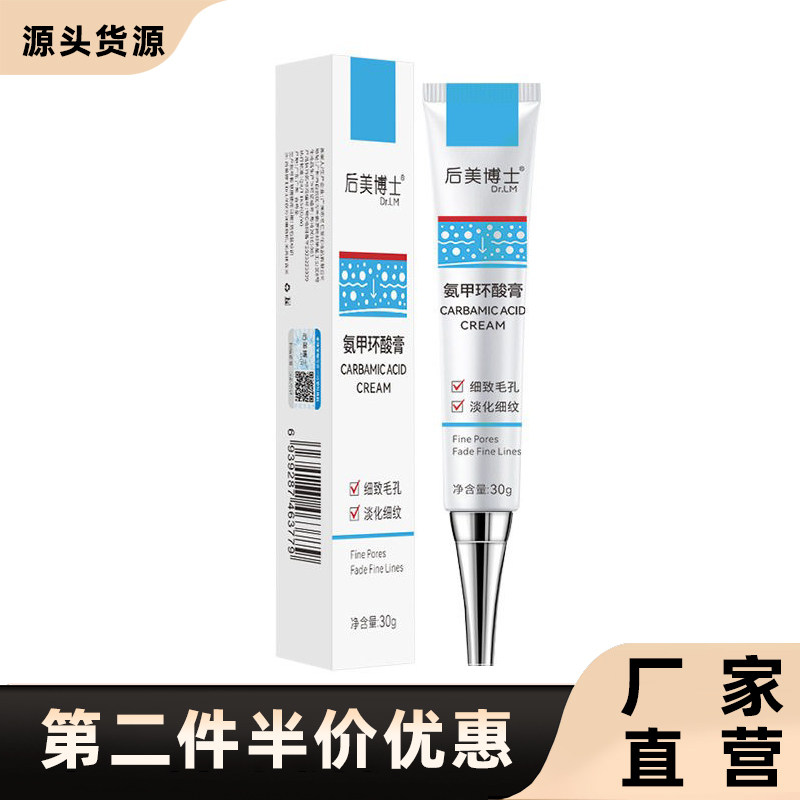 后美博士正品乳膏30g