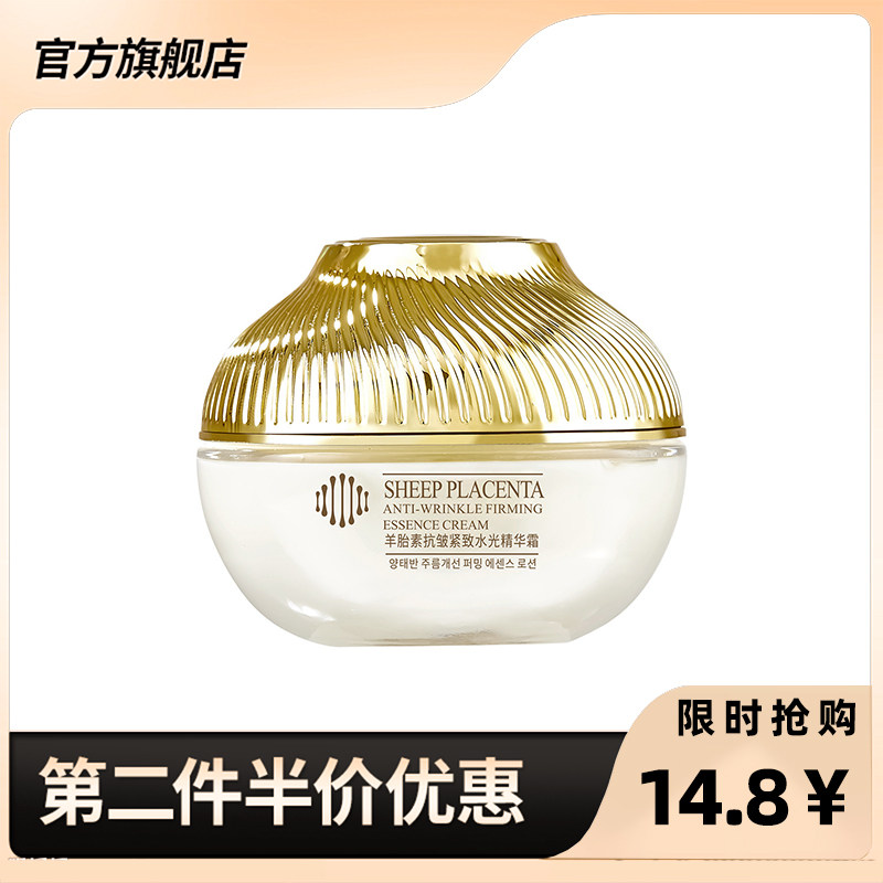 欧束菲羊胎素紧致水光精华霜50g