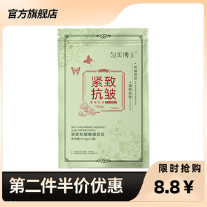 匀美博士 正品紧致抗皱睡眠纹贴淡化法令纹额头纹抬头纹晚安贴
