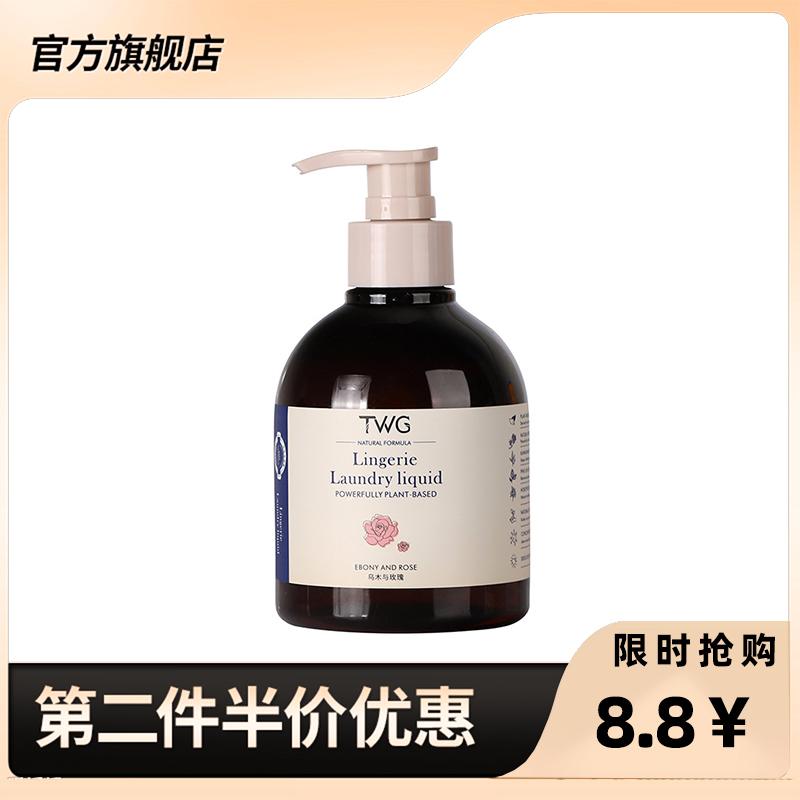 限时抢购 TWG 乌木与玫瑰内衣洗衣液清洗液除异味内衣洗衣液300ml