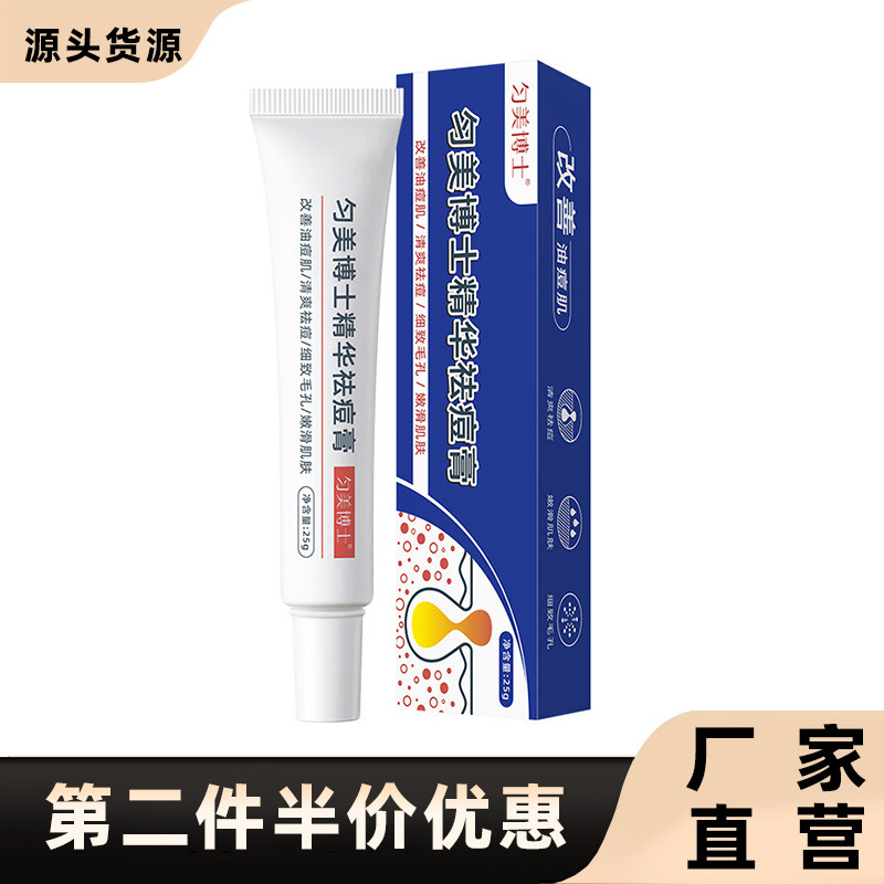 匀美博士正品精华祛痘霜