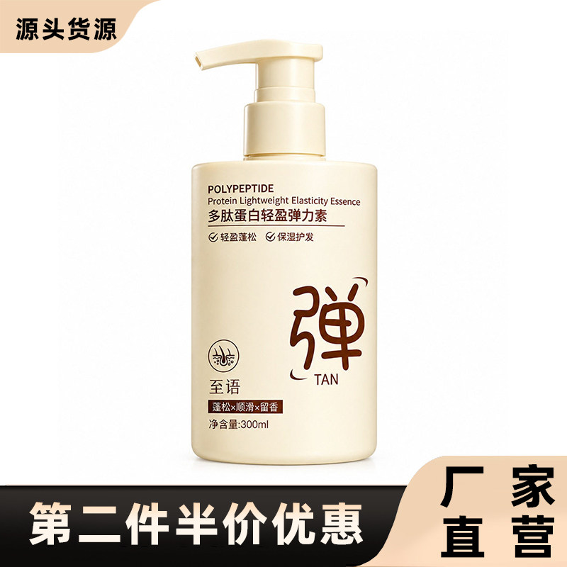 至语正品多肽蛋白护卷弹力素