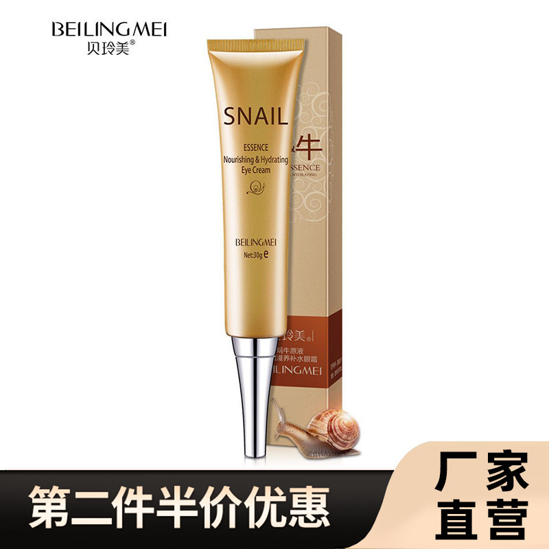 眼部护理熬夜眼霜补水眼霜蜗牛