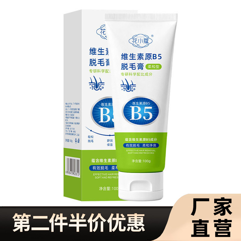 花小蔻正品维生素原B5脱毛膏