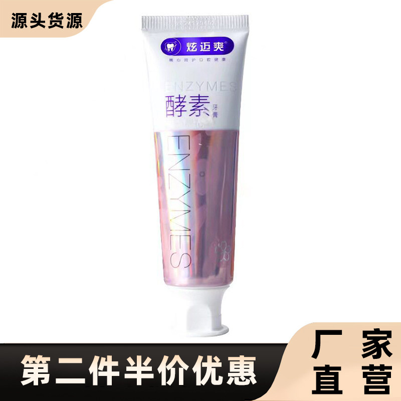 炫迈爽正品牙膏酵素净白星沙樱花