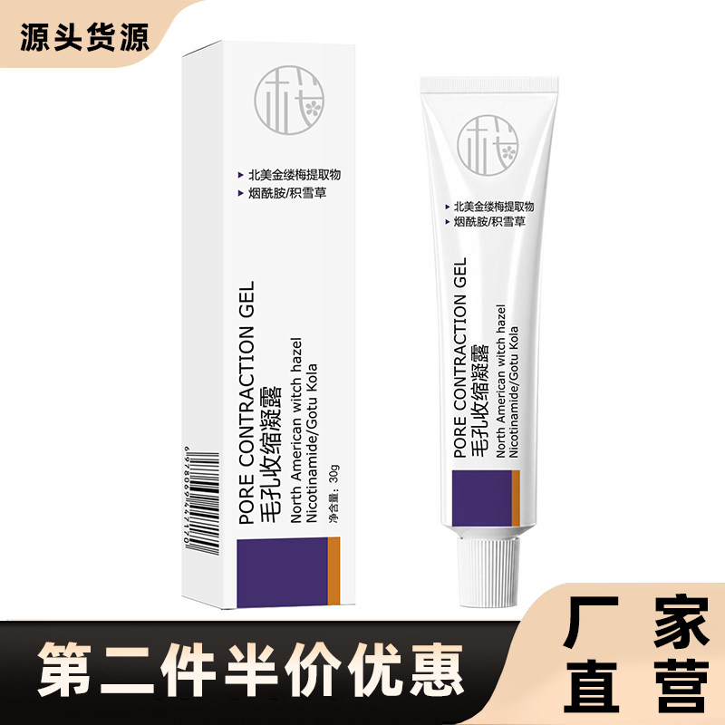 樱素肌正品毛孔收缩凝露