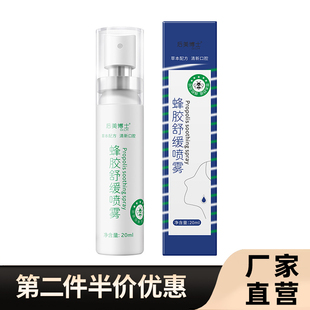 后美博士 正品蜂胶舒缓喷雾缓解喉咙疼草本滋润口腔喷20ml