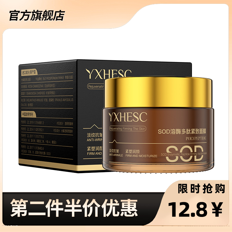 盈兮 正品紧致溶酶SOD面膜 抗皱紧致涂抹式刷酶精华乳舒缓懒人霜