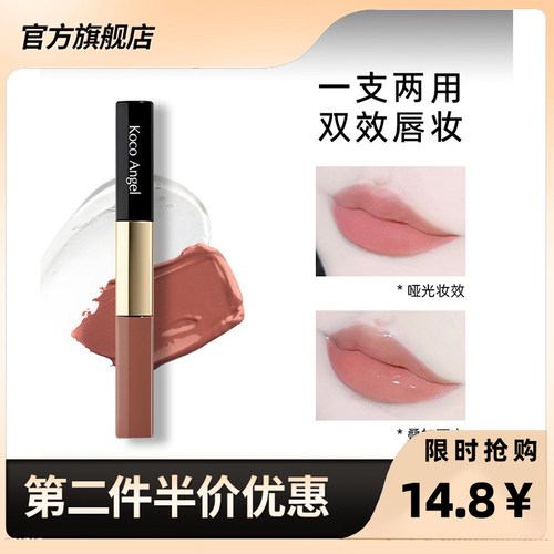 KocoAngel双头哑光雾面口红