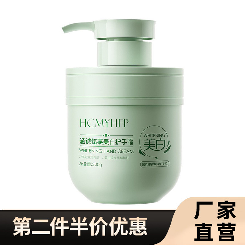 正品涵诚铭燕美白护手霜300g