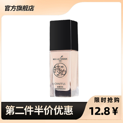 香芙儿柔雾持妆隔离遮瑕粉底液