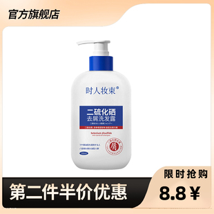 正品 时人妆束 网红爆款 二硫化硒晒去屑洗发水清爽滋润洗发露