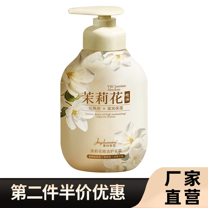 菁纯秘密正品茉莉花精油护手霜