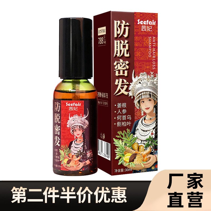 茜妃正品防脱精华液草本植萃