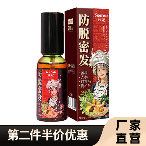 茜妃正品防脱精华液草本植萃