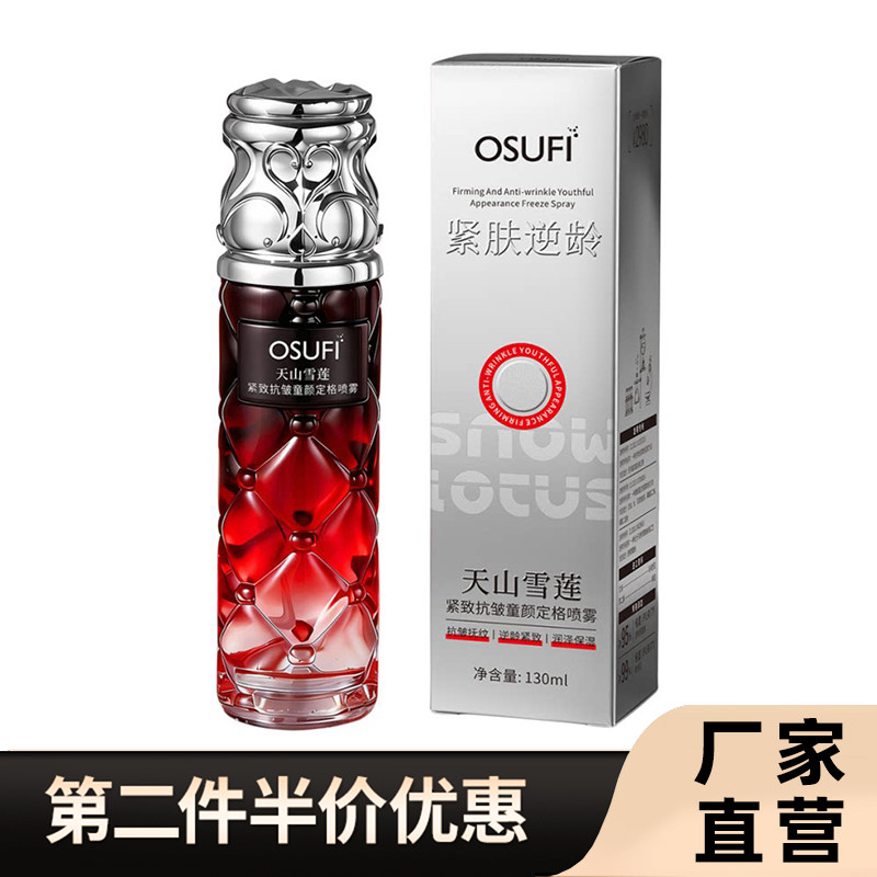 欧束菲天山雪莲紧致抗皱喷雾