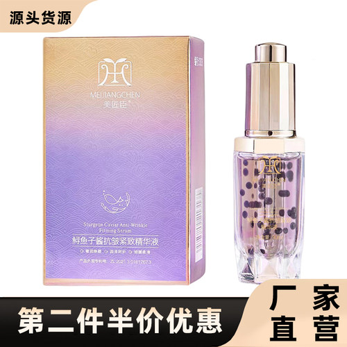 美匠臣鲟鱼子酱抗皱紧致精华液