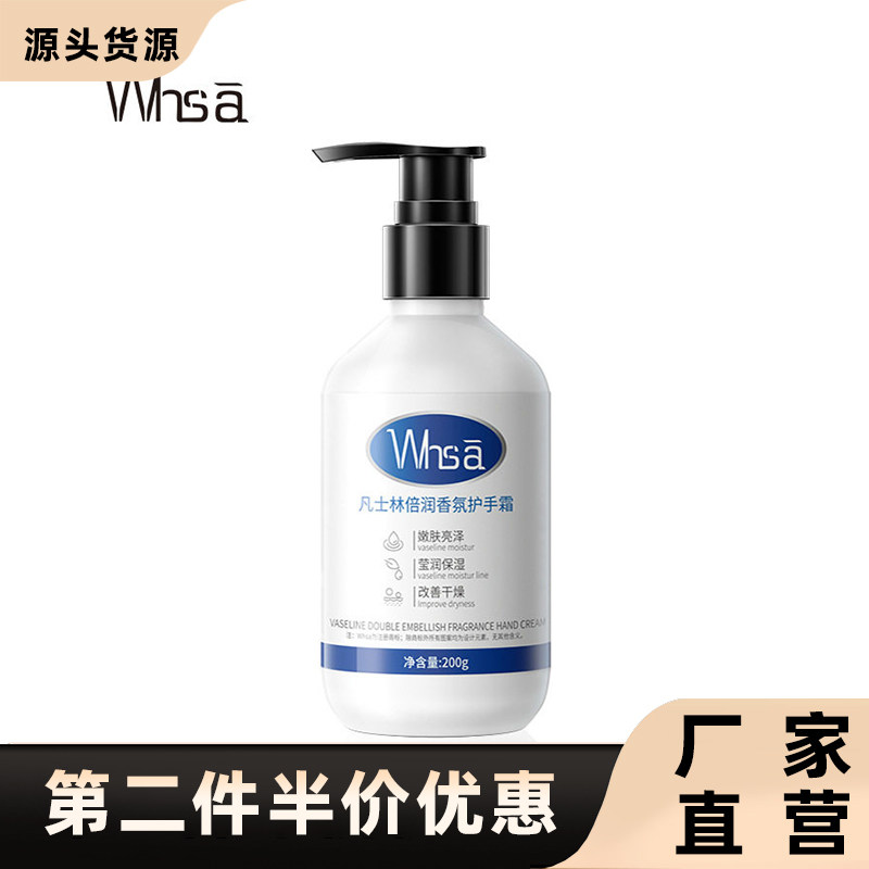 Whsa正品香氛护手霜凡士林倍润