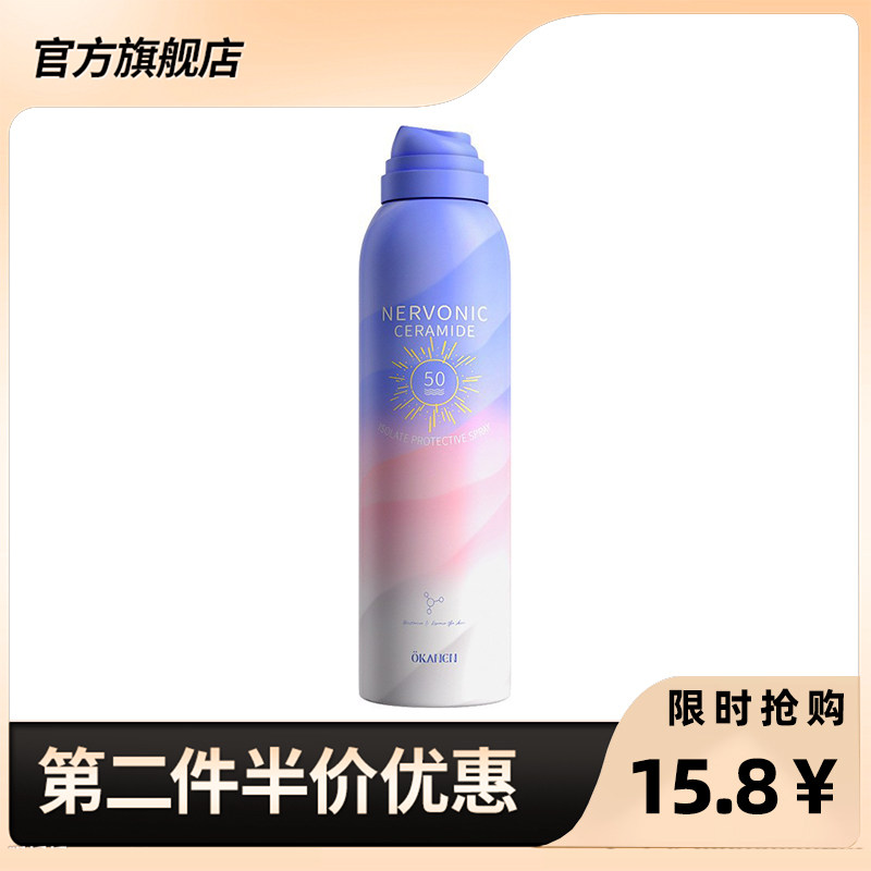 欧嘉莱尼 正品神经酰胺防护喷雾补水隔离防护喷雾二合一