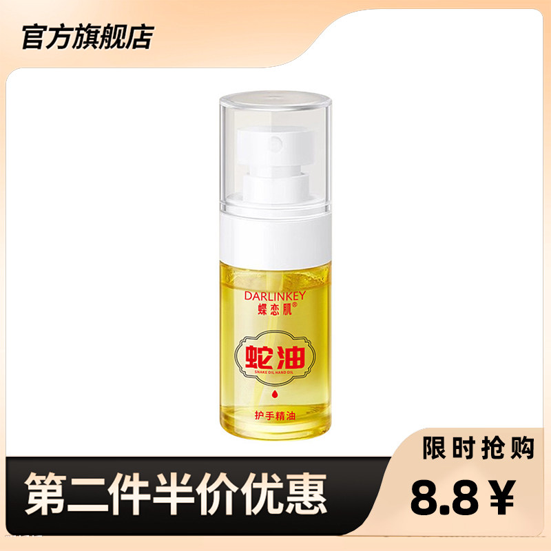 蝶戀肌正品蛇油護手油精華油