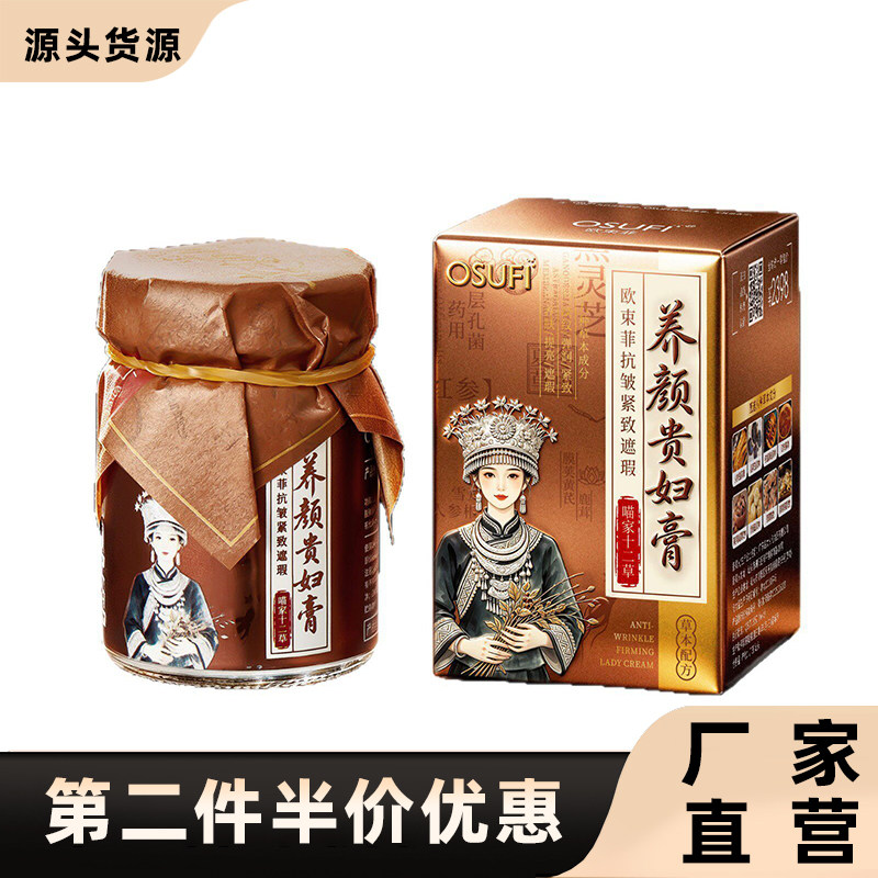 欧束菲抗皱紧弹遮瑕养颜贵妇膏