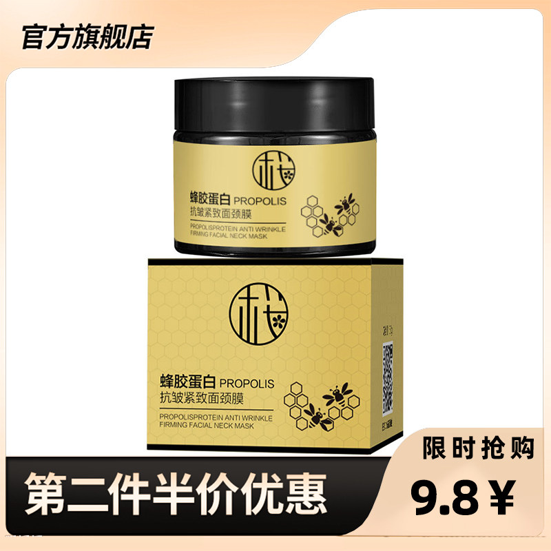 樱素肌正品蜂胶蛋白紧致面颈膜