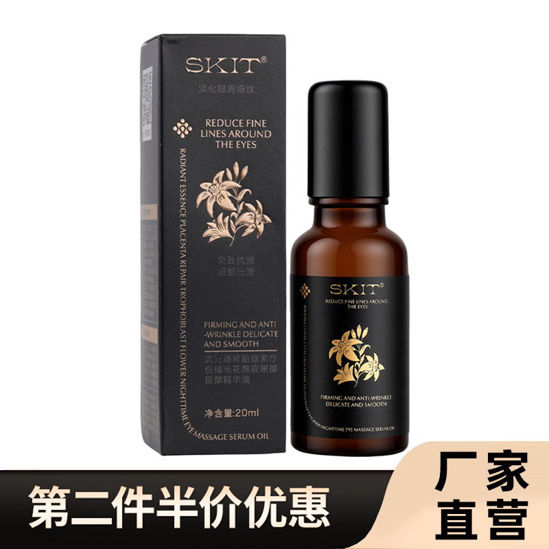 SKIT正品流光精粹胎盘精华油