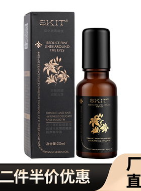 SKIT 正品流光精粹胎盘素疗伤绒毛花熬夜眼部按摩精华油