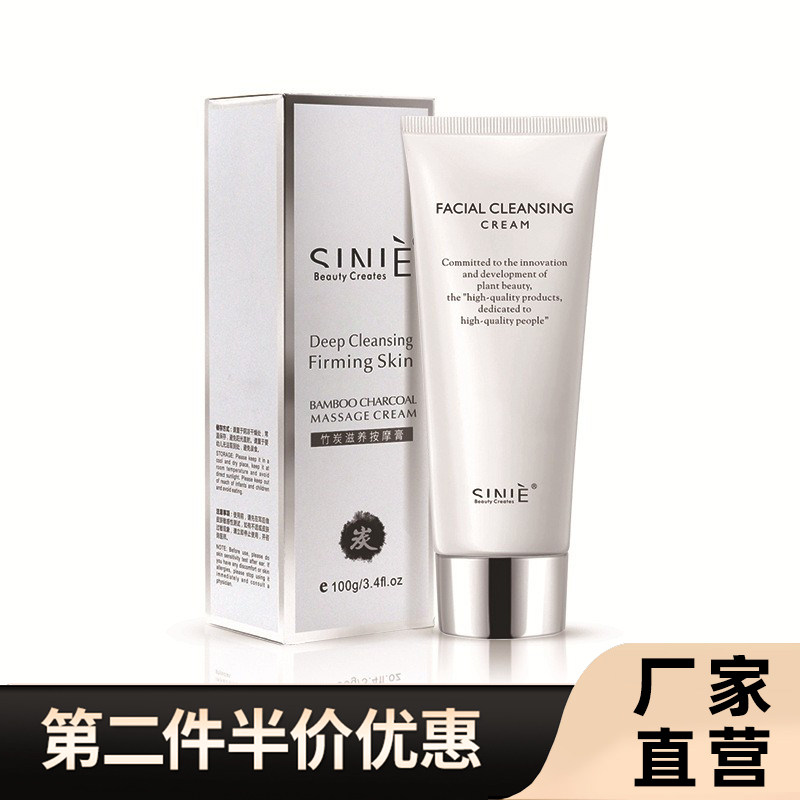 丝涅 正品竹炭滋养按摩膏100g 毛孔清洁霜去角质控油护理美容院,美容护肤/美体/精油,面部按摩霜,淘宝优惠券,粉丝福利购,淘宝优惠卷