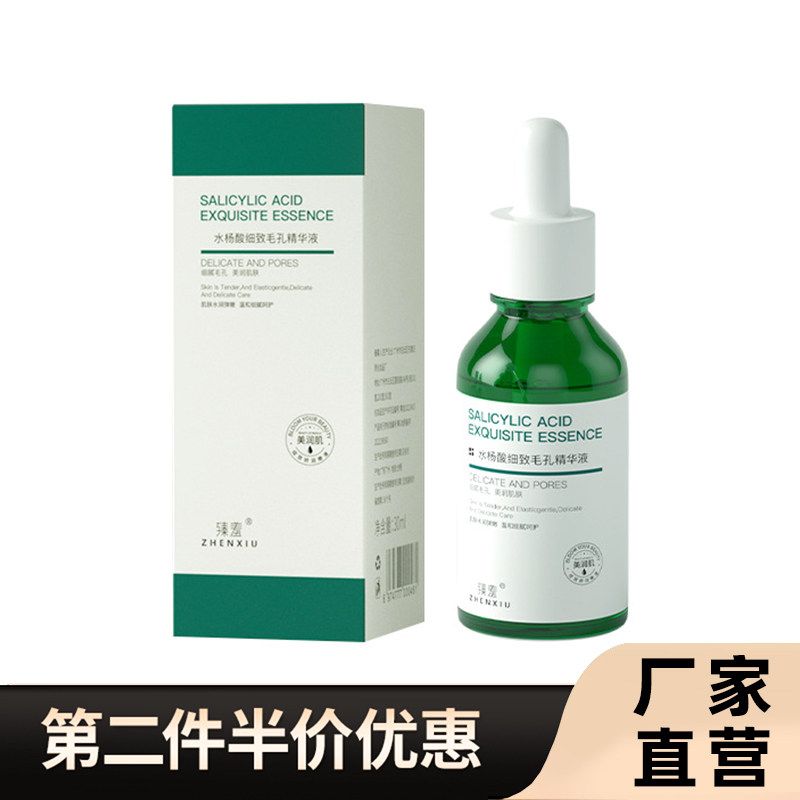 臻羞正品细致毛孔收缩精华液