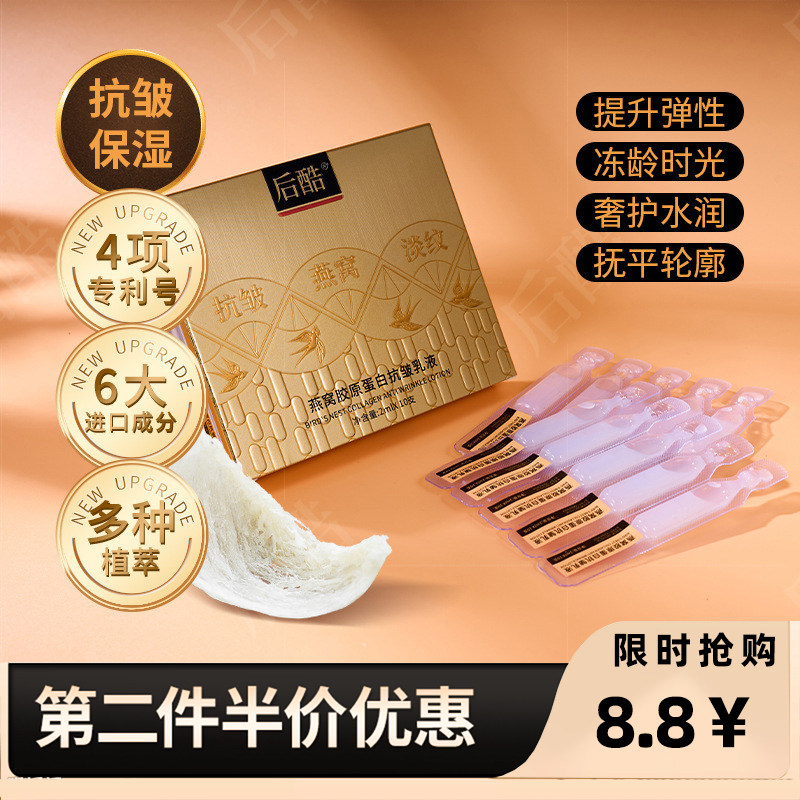 后酷正品黄金燕窝胶原蛋白抗皱乳