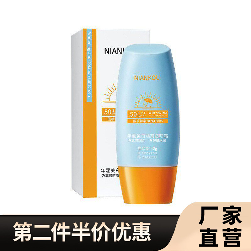 年蔻正品面部防晒霜不假白