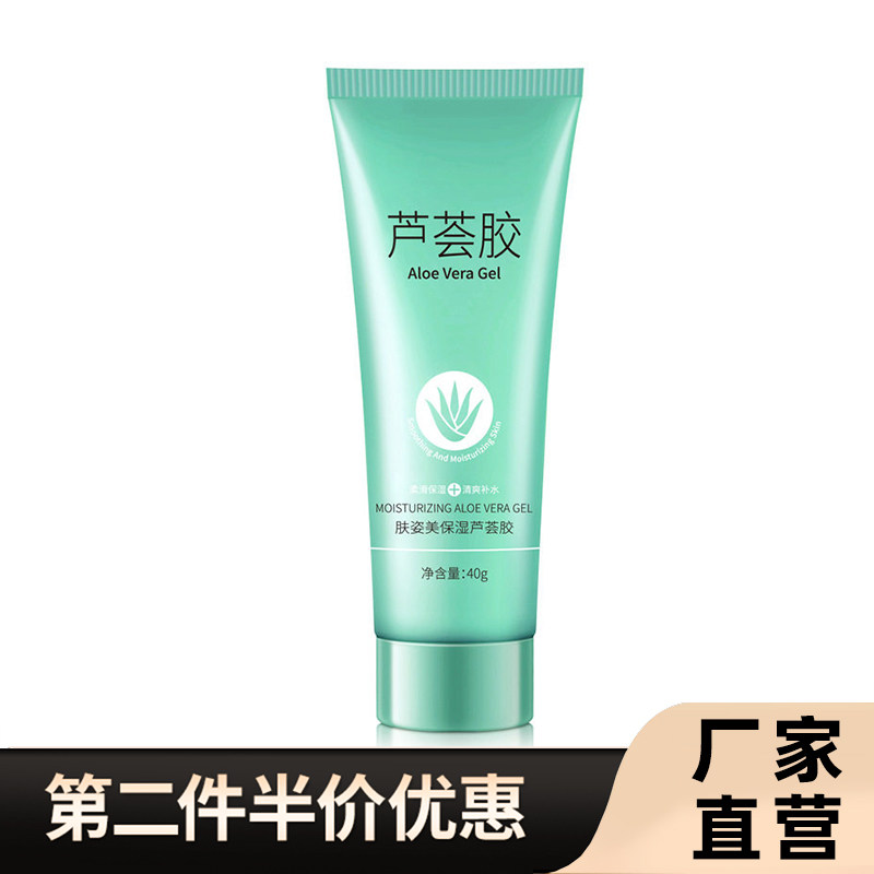 肤姿美正品芦荟胶舒缓修护补水