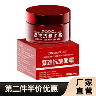 红瓶 ZEN 抗皱紧致面霜50g 正品 COLOR正彩