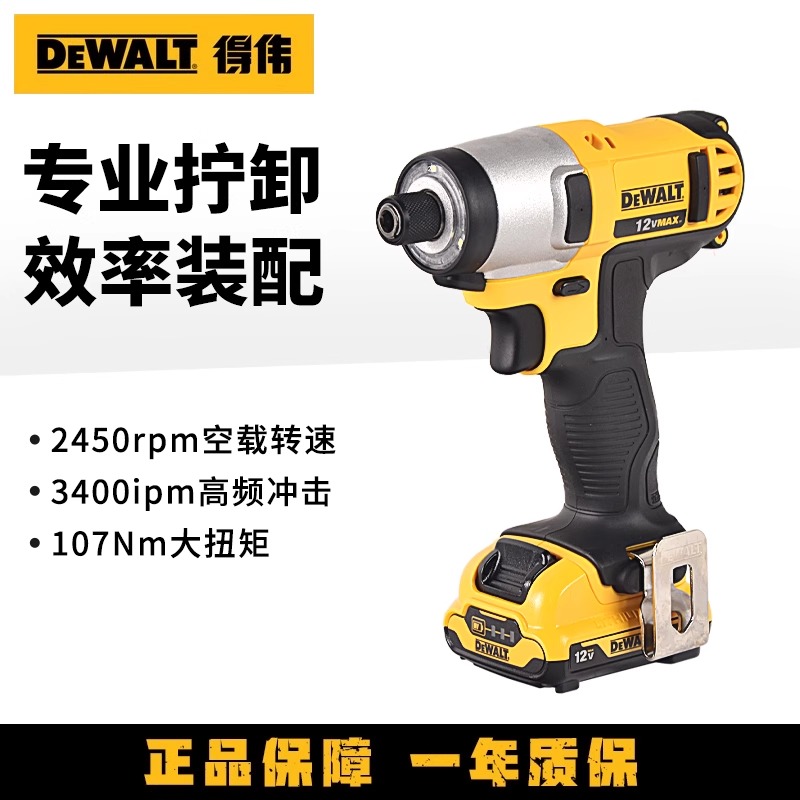 得伟电动螺丝刀锂电大扭力