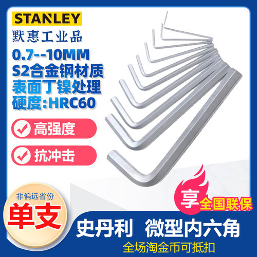 史丹利内六角扳手迷你小号微型