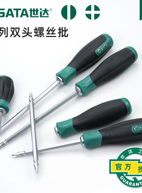 世达T系列双头螺丝批螺丝刀改锥66202/66203/66204/66205/66206