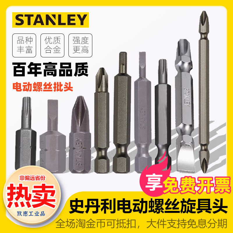 史丹利撞批批头冲击螺丝刀加粗8mm风批头十字一字六角花型旋具头