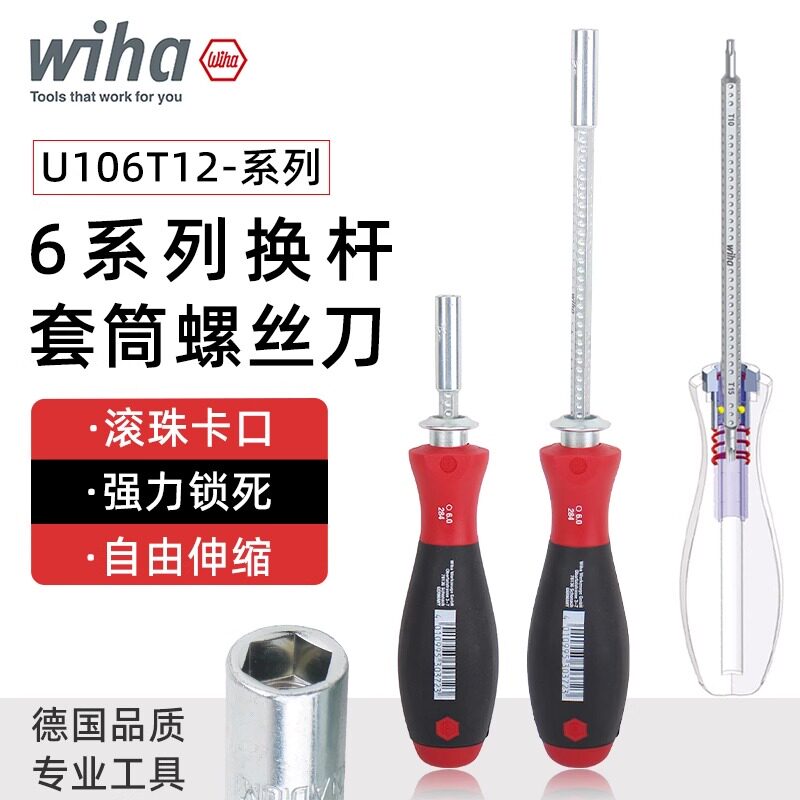 德国wiha威汉套筒螺丝刀进口可换头多功能外六角螺帽螺丝批2844