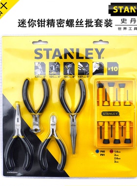 史丹利10件迷你钳螺丝批套装尖嘴/针嘴钳斜嘴钳顶切钳STHT91529
