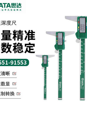 世达卡尺高精度数显 深度尺细杆0-150mm/0-200mm/0-300mm 91551