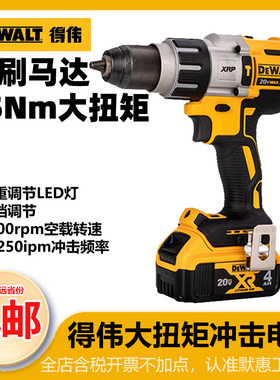 得伟电动冲击钻20V无刷锂电钻大扭矩高负载冲击钻电起子机DCD996
